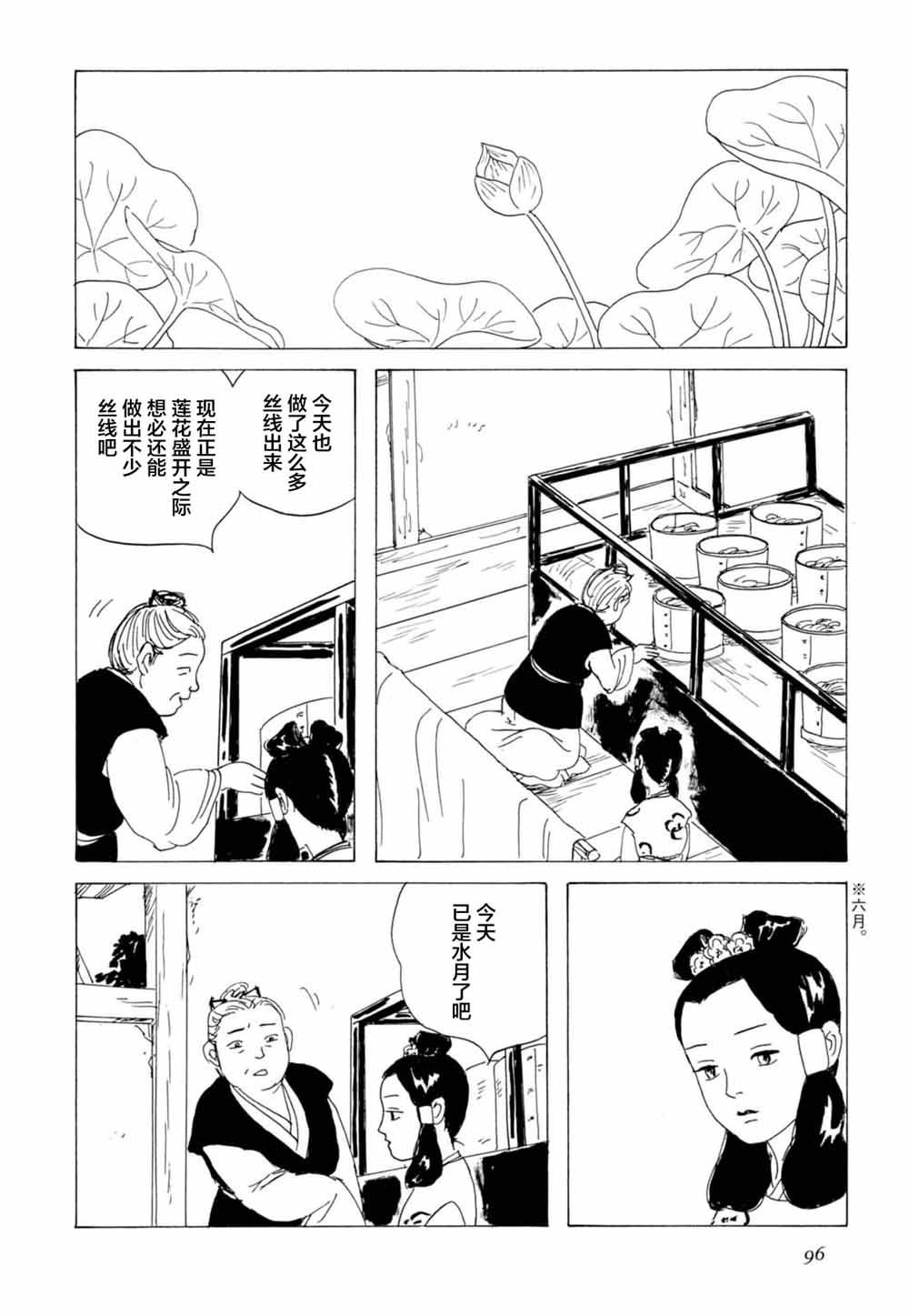 第12話日照漸烈 事趨致細（25P）