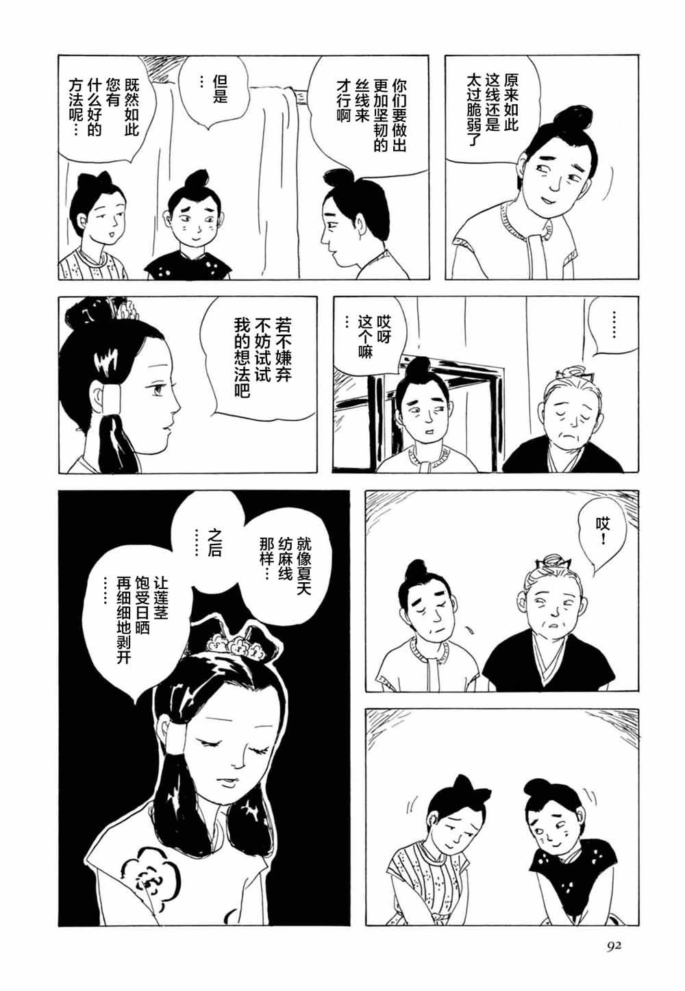 第12話日照漸烈 事趨致細（25P）