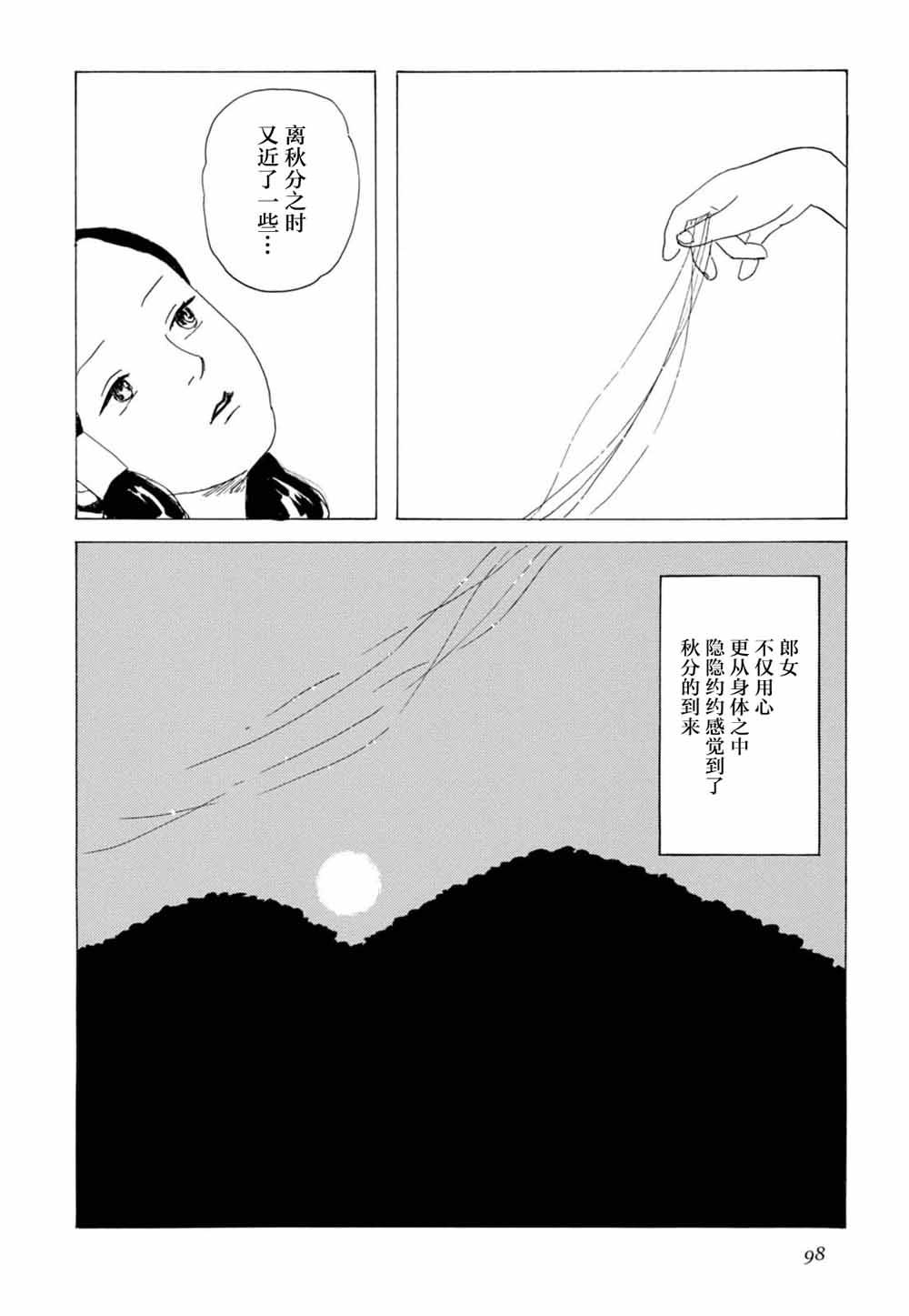 第12話日照漸烈 事趨致細（25P）