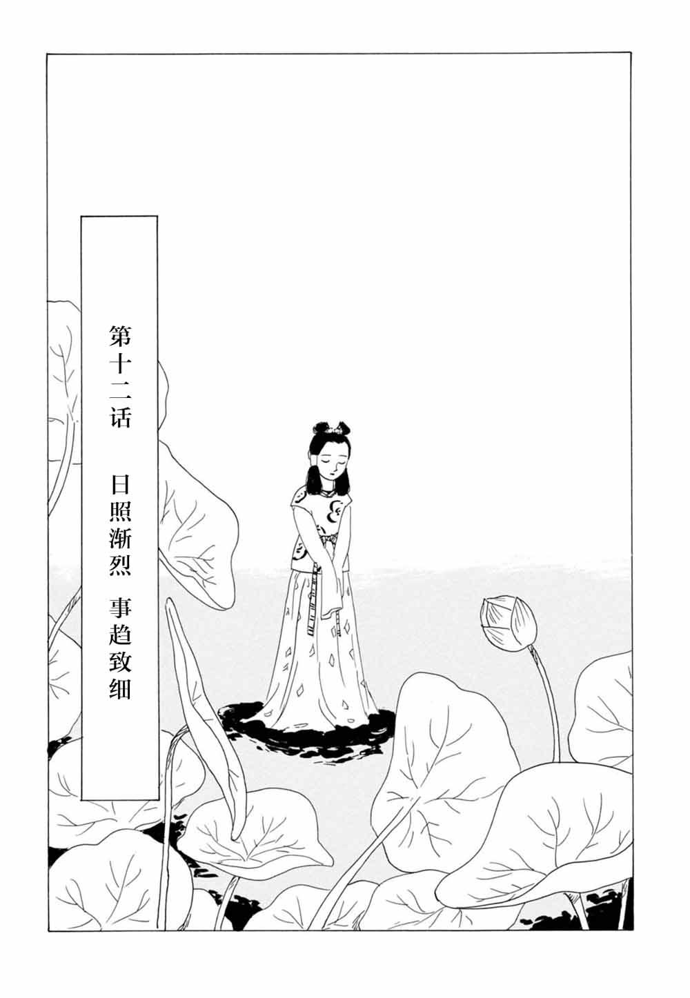 第12話日照漸烈 事趨致細（25P）