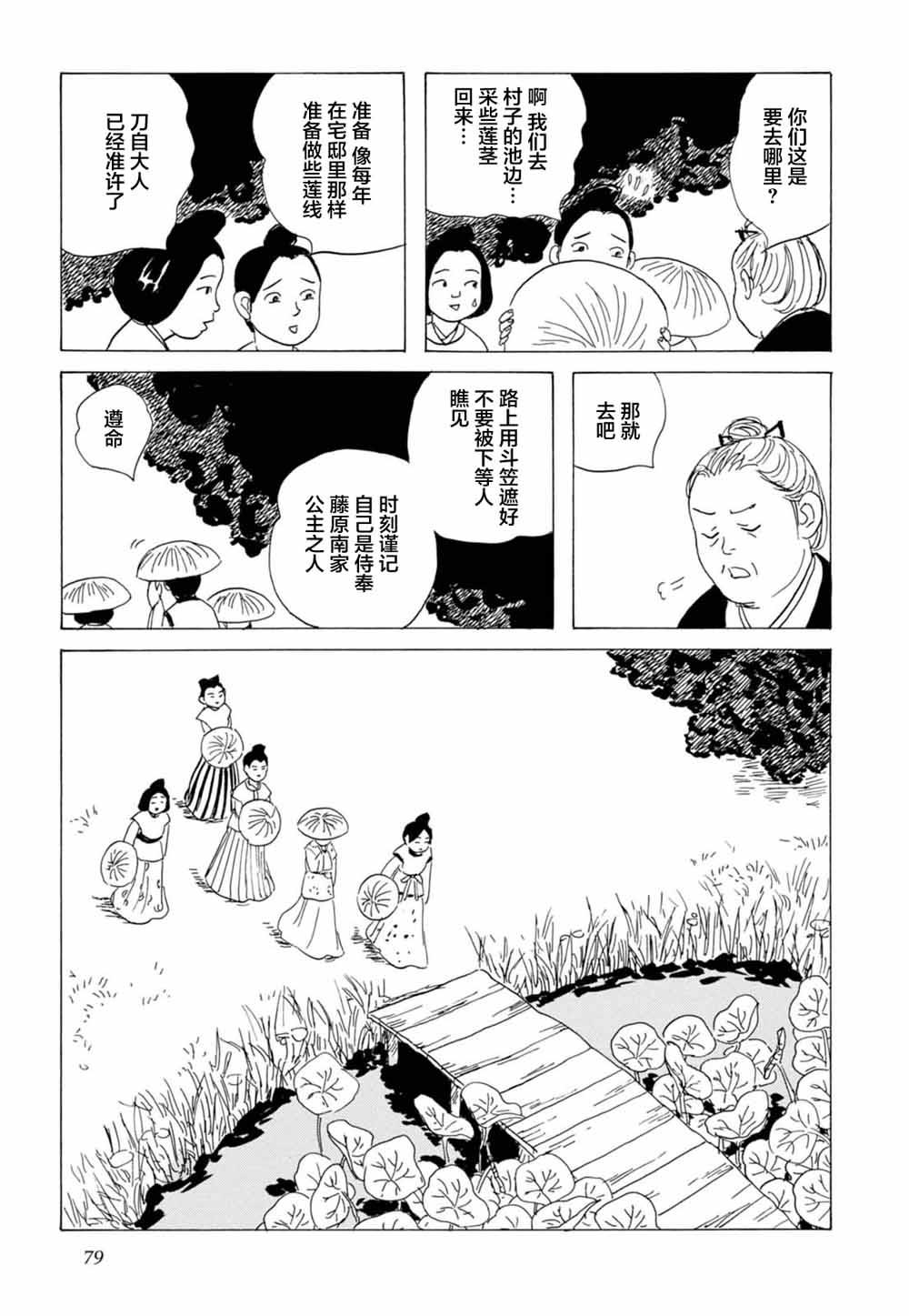 第12話日照漸烈 事趨致細（25P）