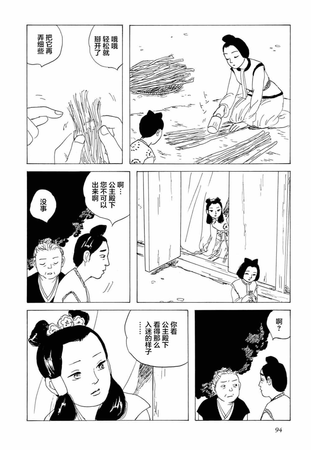第12話日照漸烈 事趨致細（25P）