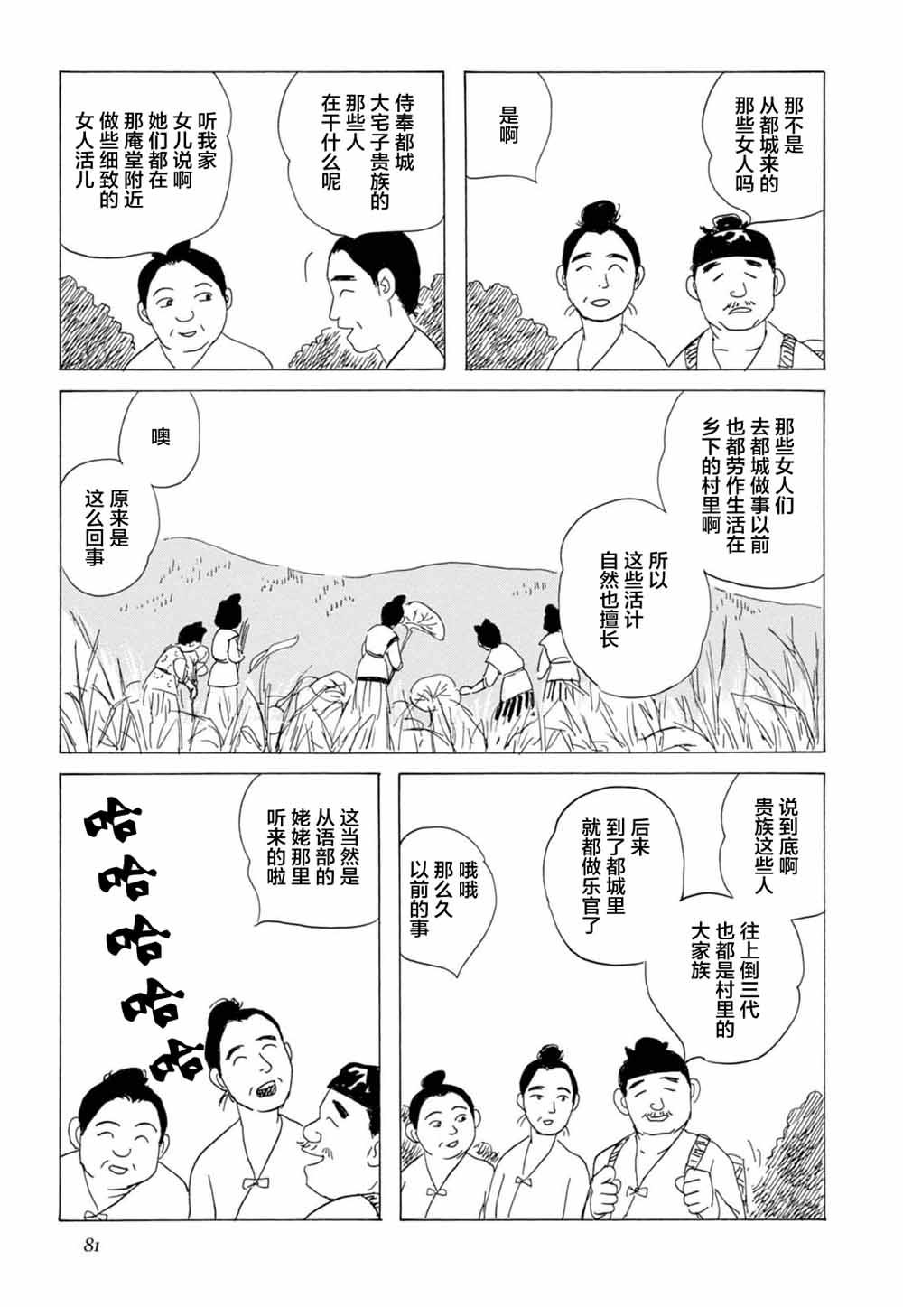 第12話日照漸烈 事趨致細（25P）