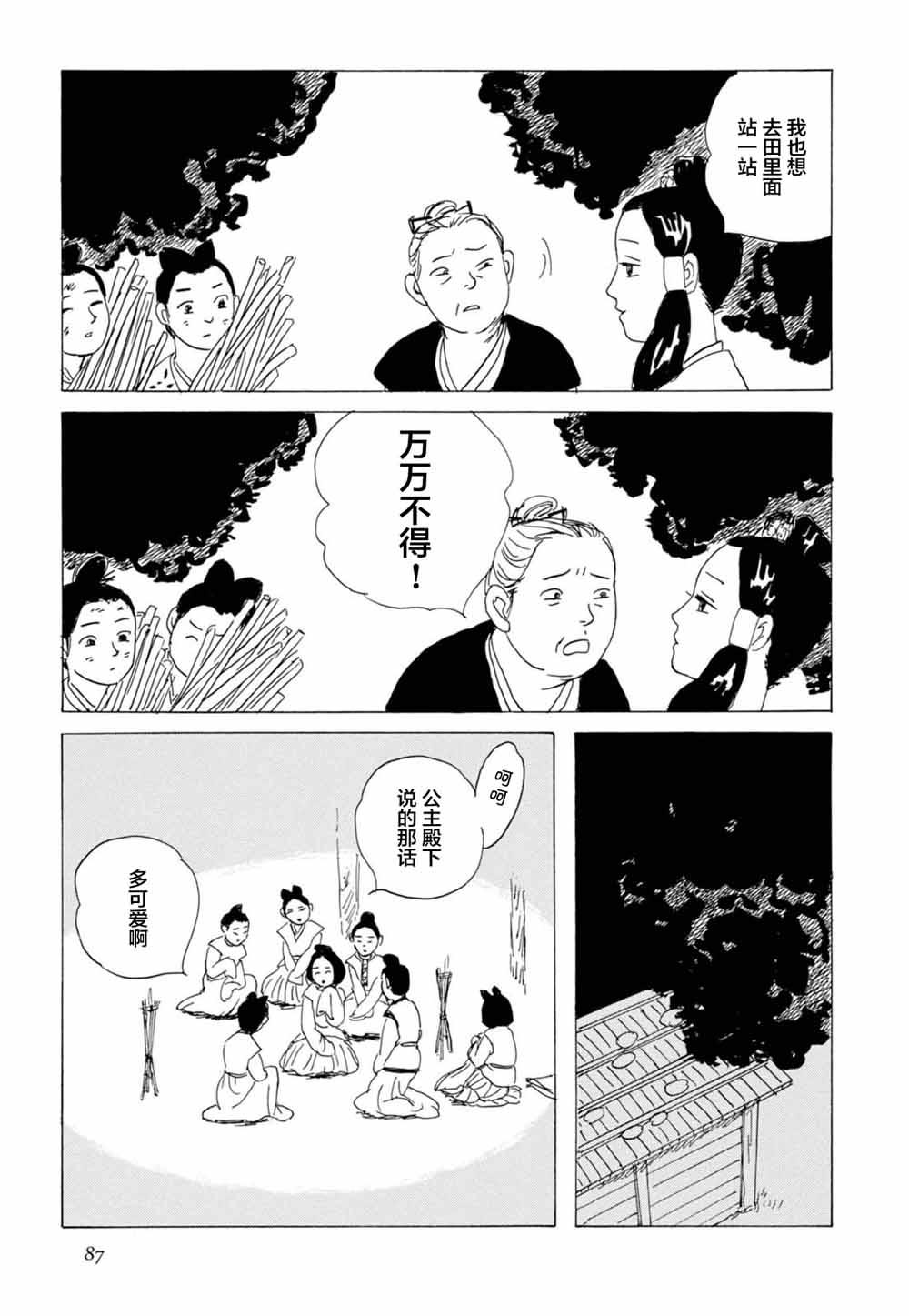第12話日照漸烈 事趨致細（25P）