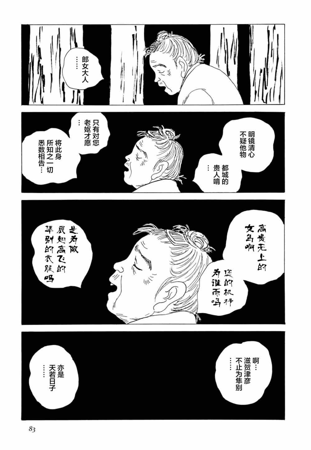 第12話日照漸烈 事趨致細（25P）