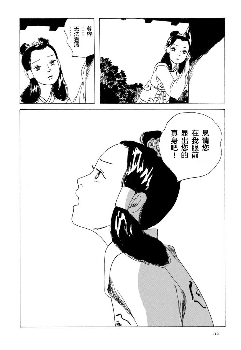 第13話而今漸漸，請顯身姿（23P）