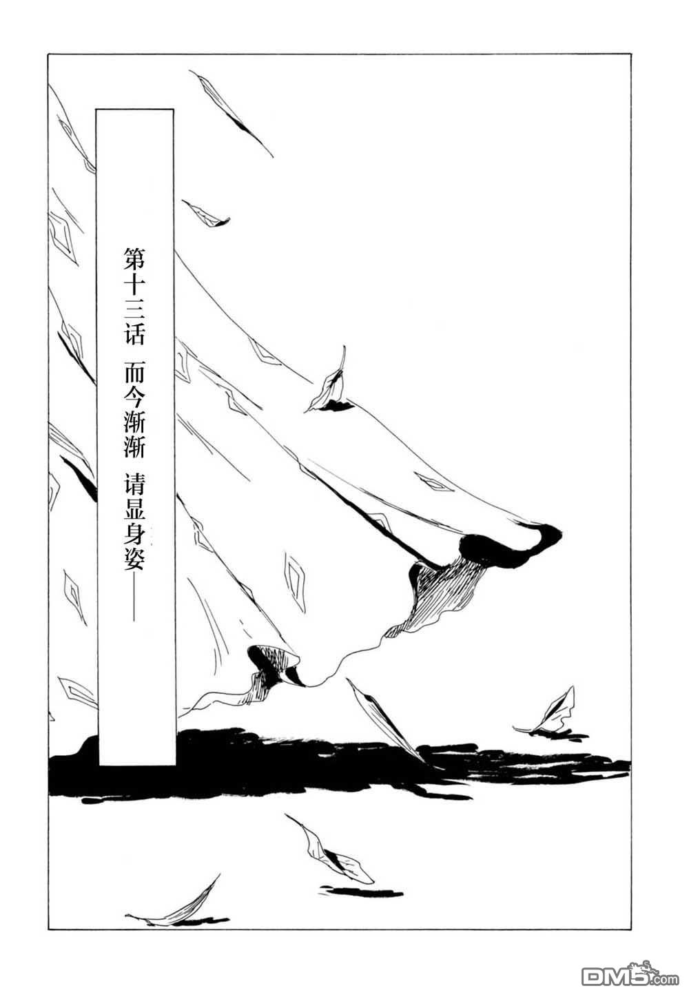 第13話而今漸漸請顯身姿（23P）