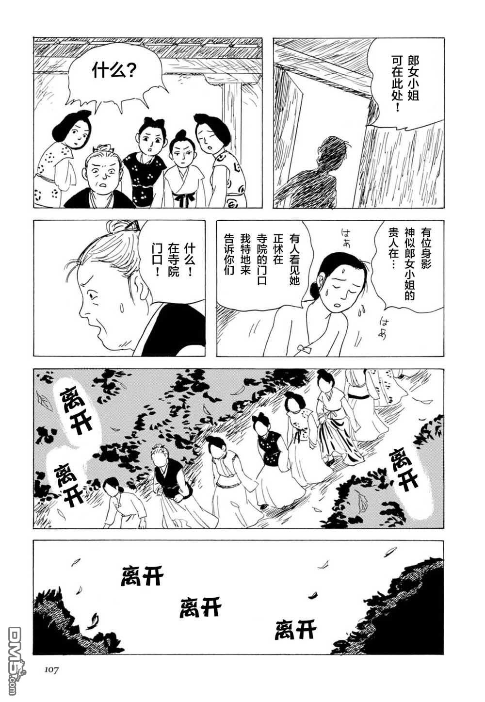 第13話而今漸漸請顯身姿（23P）