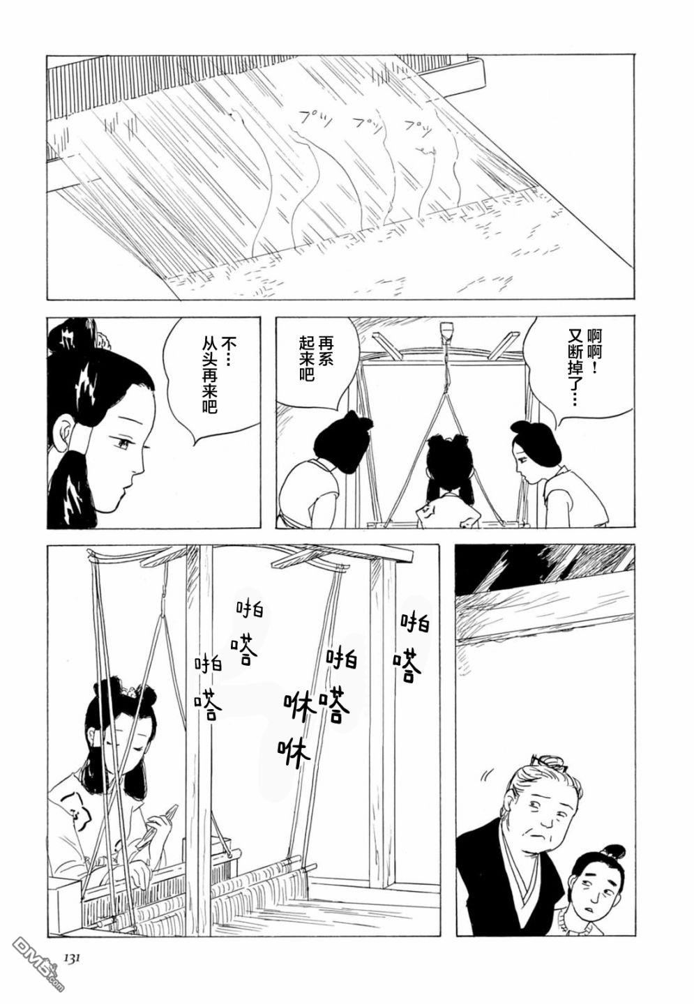 第14話飄搖、欲墜（25P）