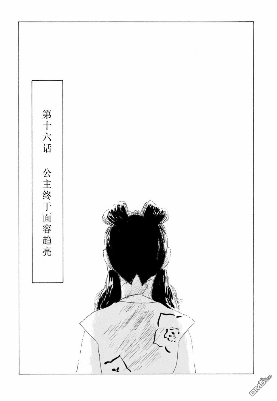 第16話公主終於面容趨亮（27P）