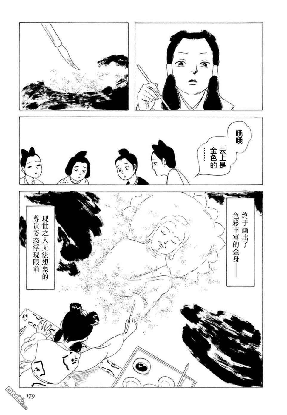 第16話公主終於面容趨亮（27P）
