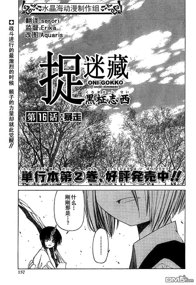 第16話（18P）