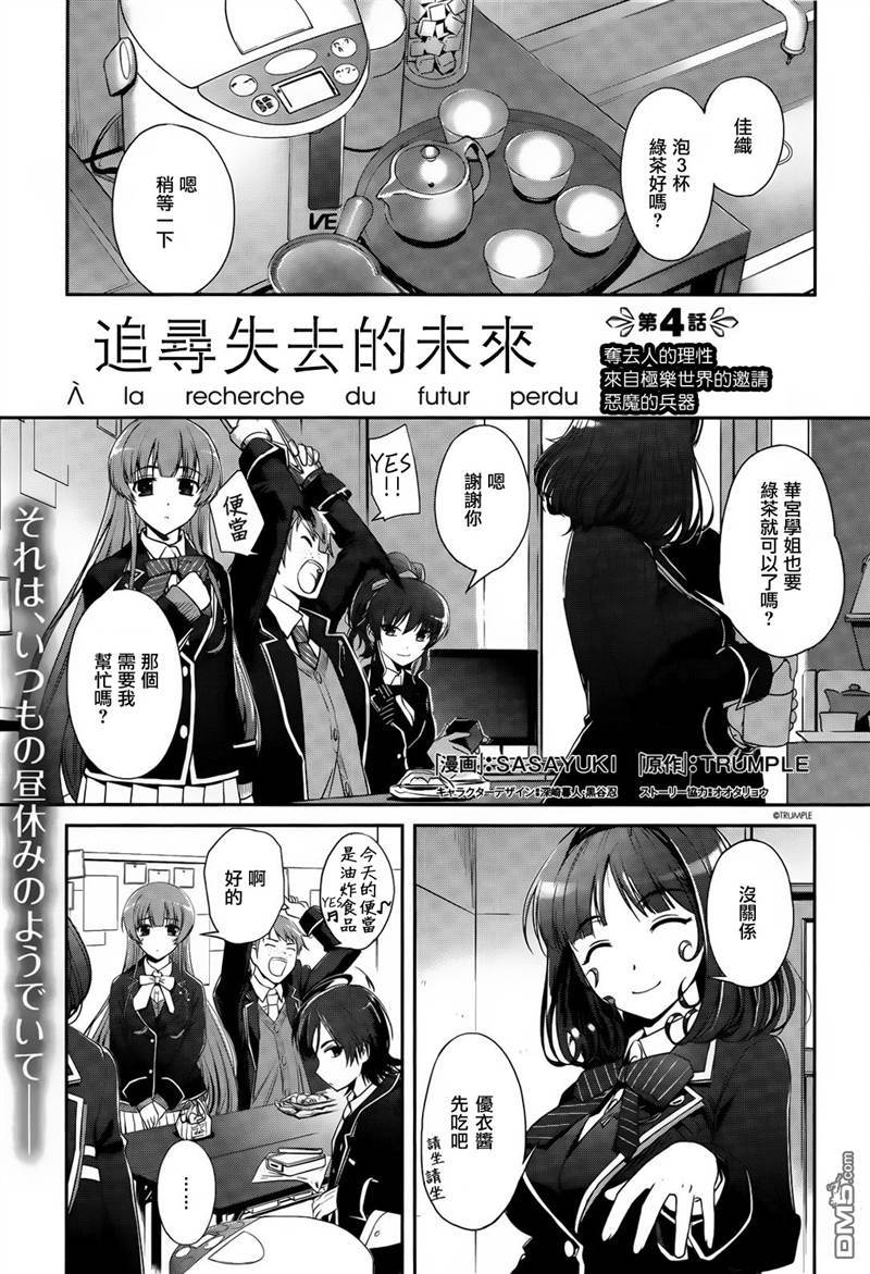 第4話奪去人的理性來自極樂世界的邀請（24P）