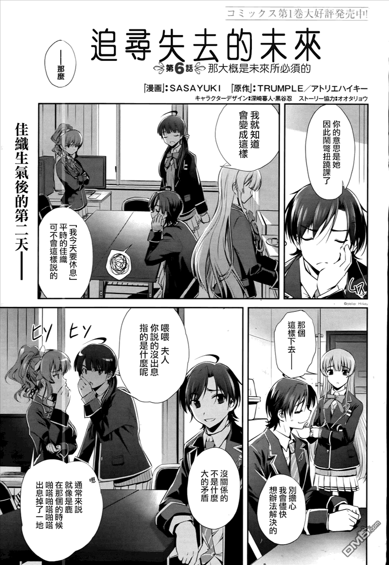 第6話那大概是未來所必須的（49P）