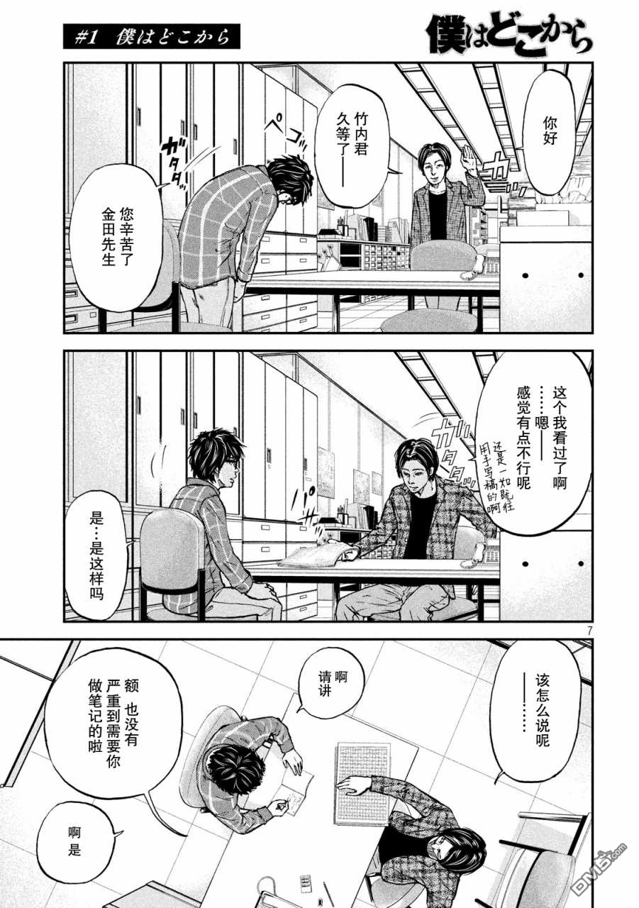第1話我從哪裡開始（45P）