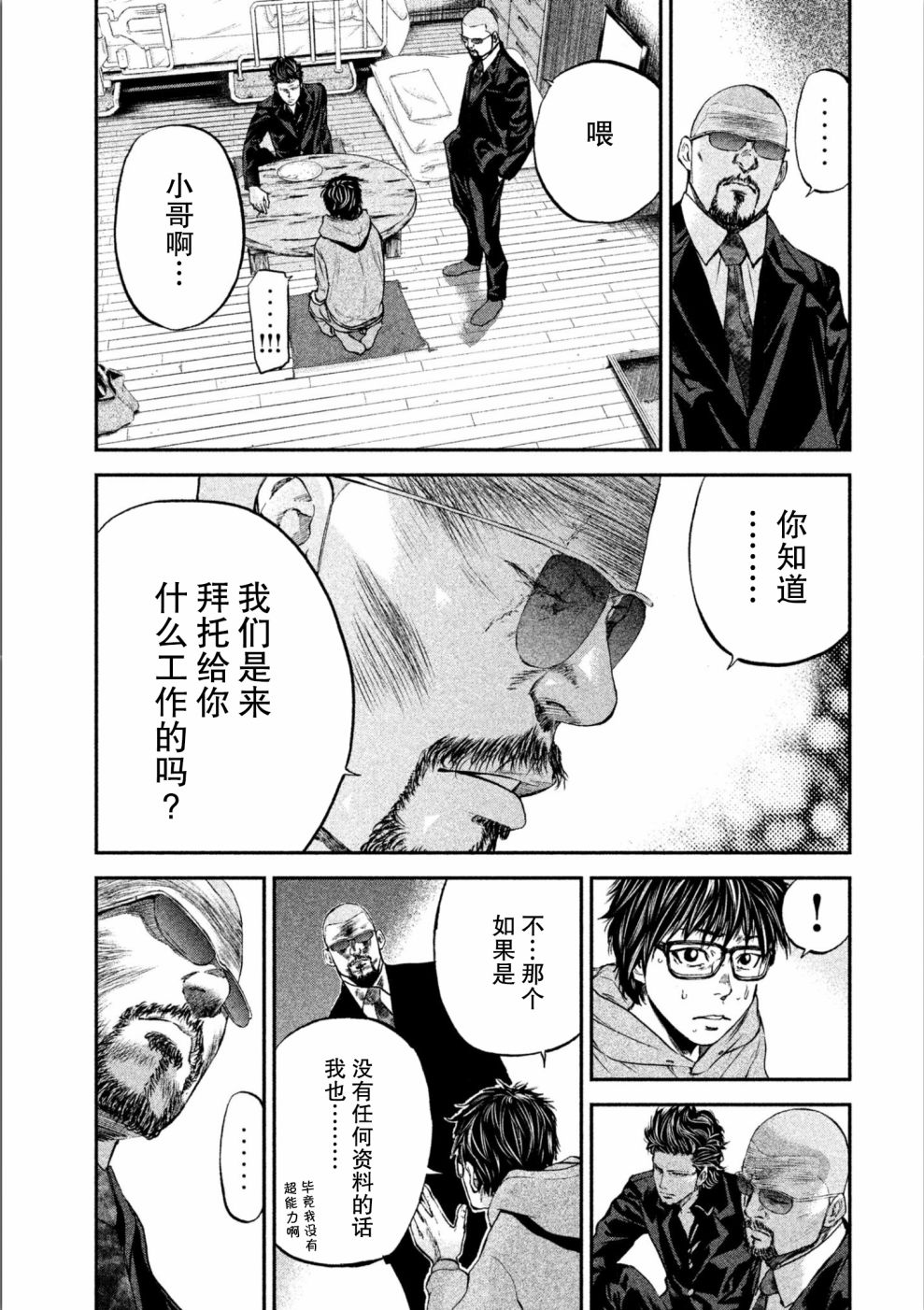 第2話用別人的頭腦來思考（34P）