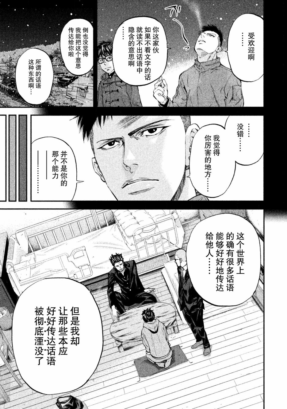 第2話用別人的頭腦來思考（34P）