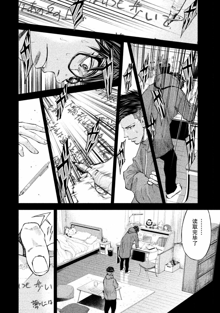 第2話用別人的頭腦來思考（34P）