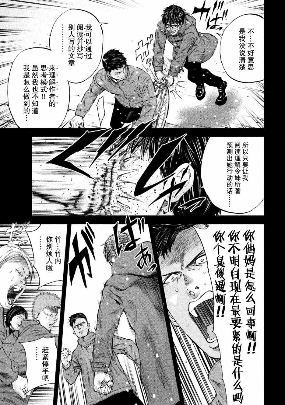 第2話用別人的頭腦來思考（34P）