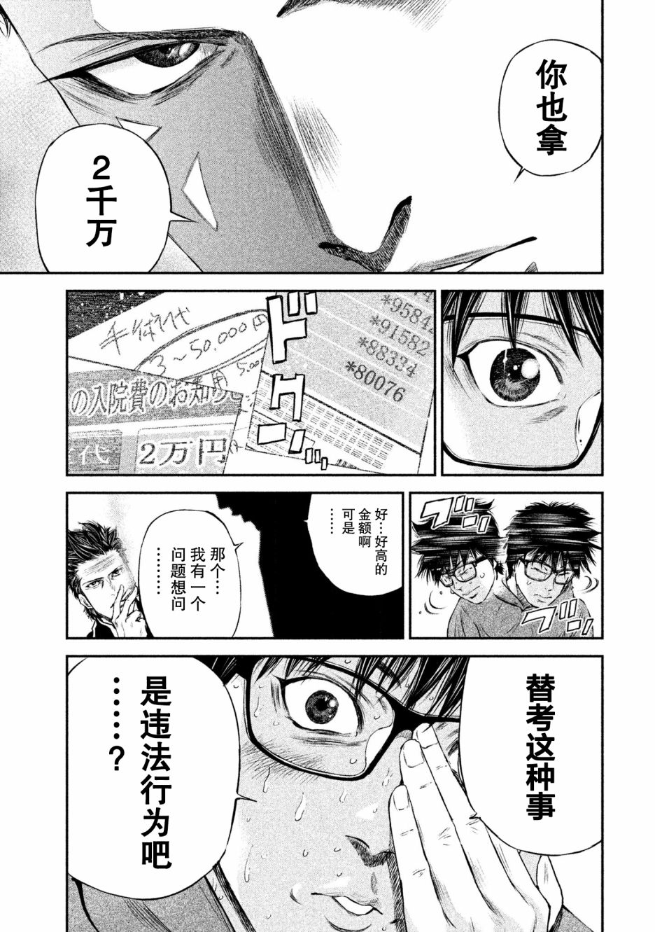 第2話用別人的頭腦來思考（34P）
