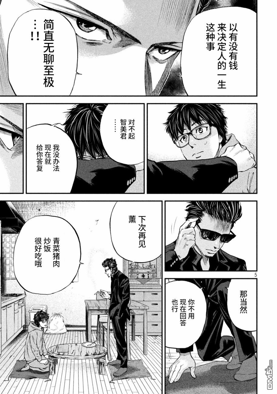 第3話一個兩個（25P）