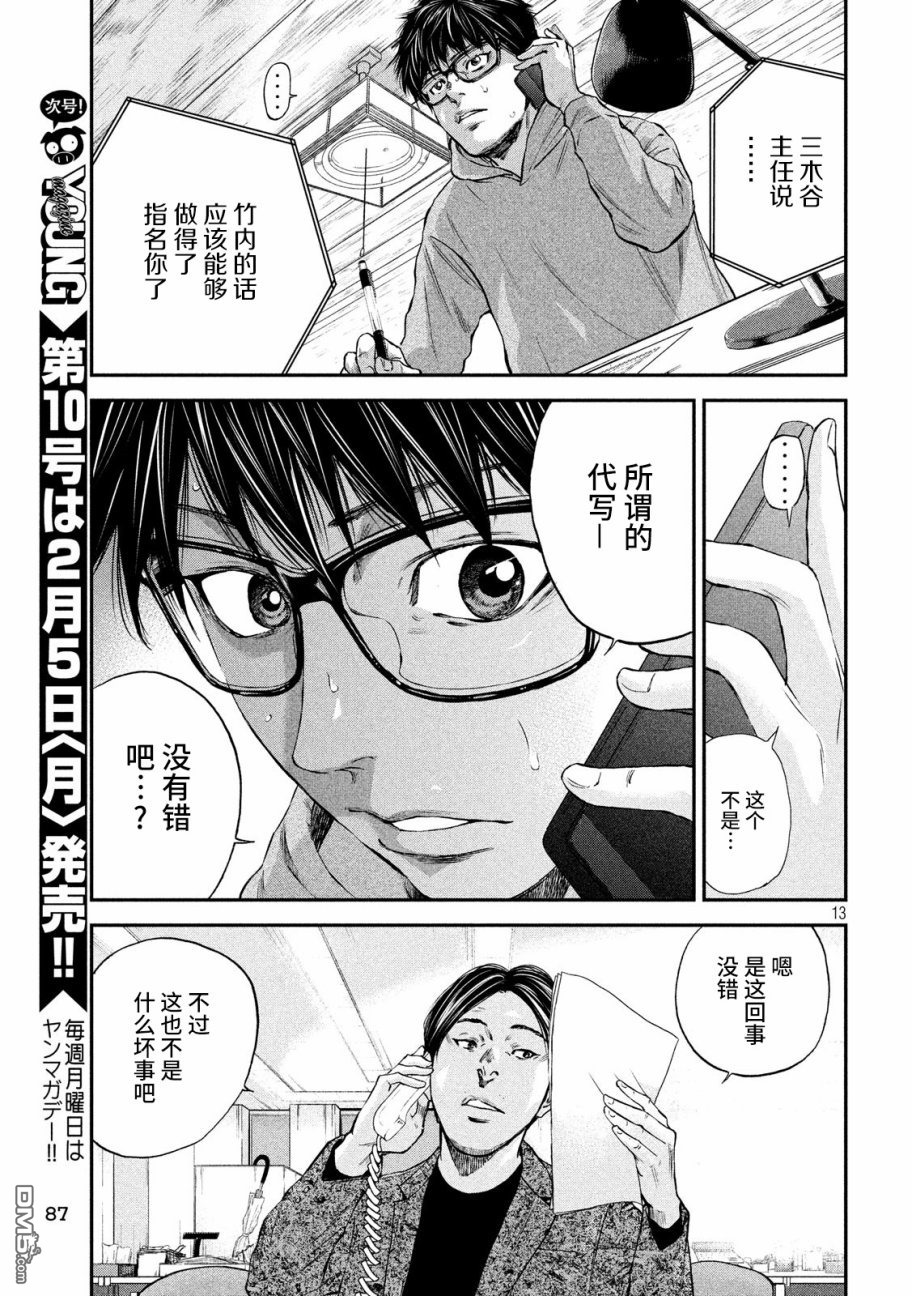 第3話一個兩個（25P）