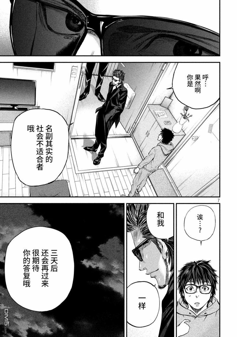 第3話一個兩個（25P）