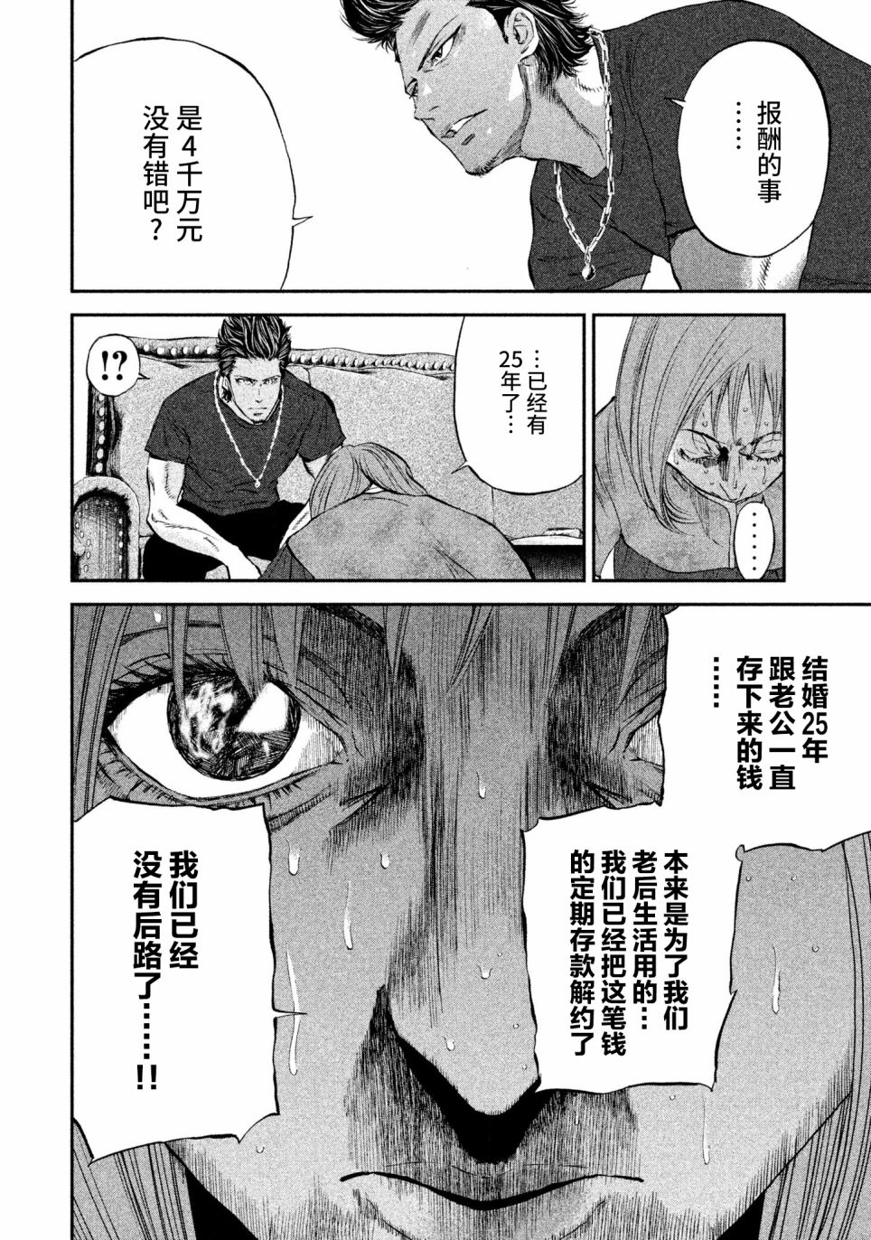 第4話井上家的人（24P）