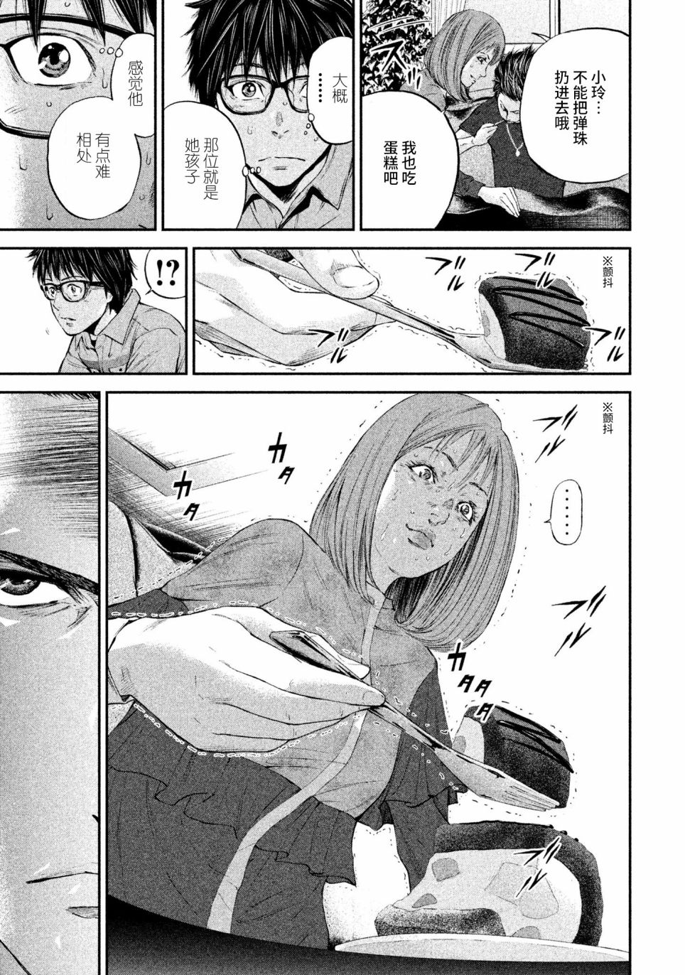 第4話井上家的人（24P）