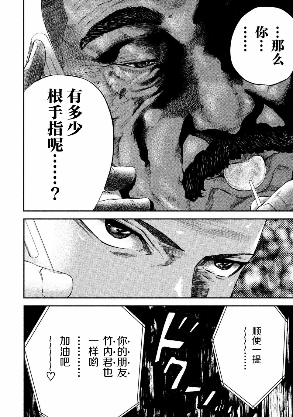 第4話井上家的人（24P）