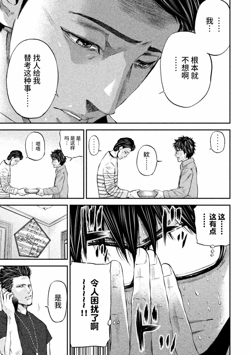 第4話井上家的人（24P）