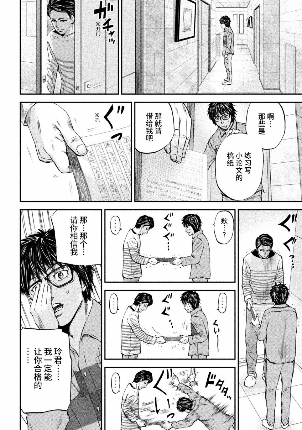 第4話井上家的人（24P）