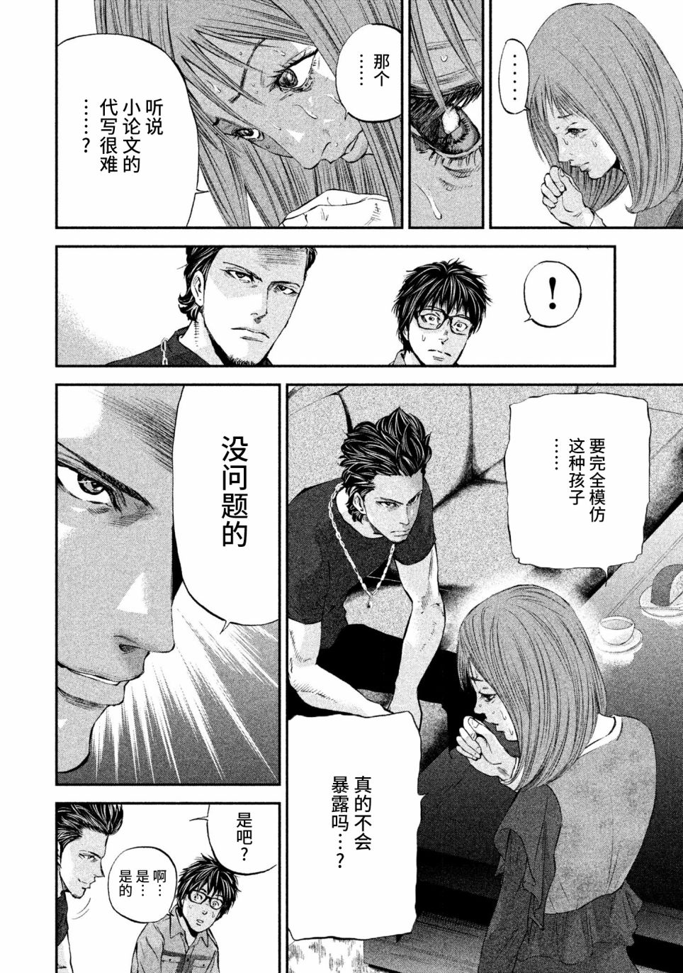第4話井上家的人（24P）