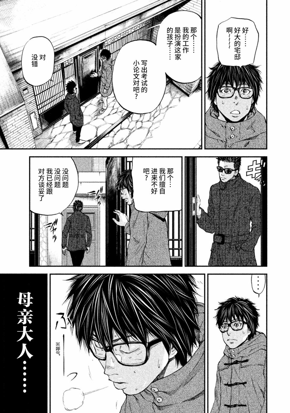 第4話井上家的人（24P）