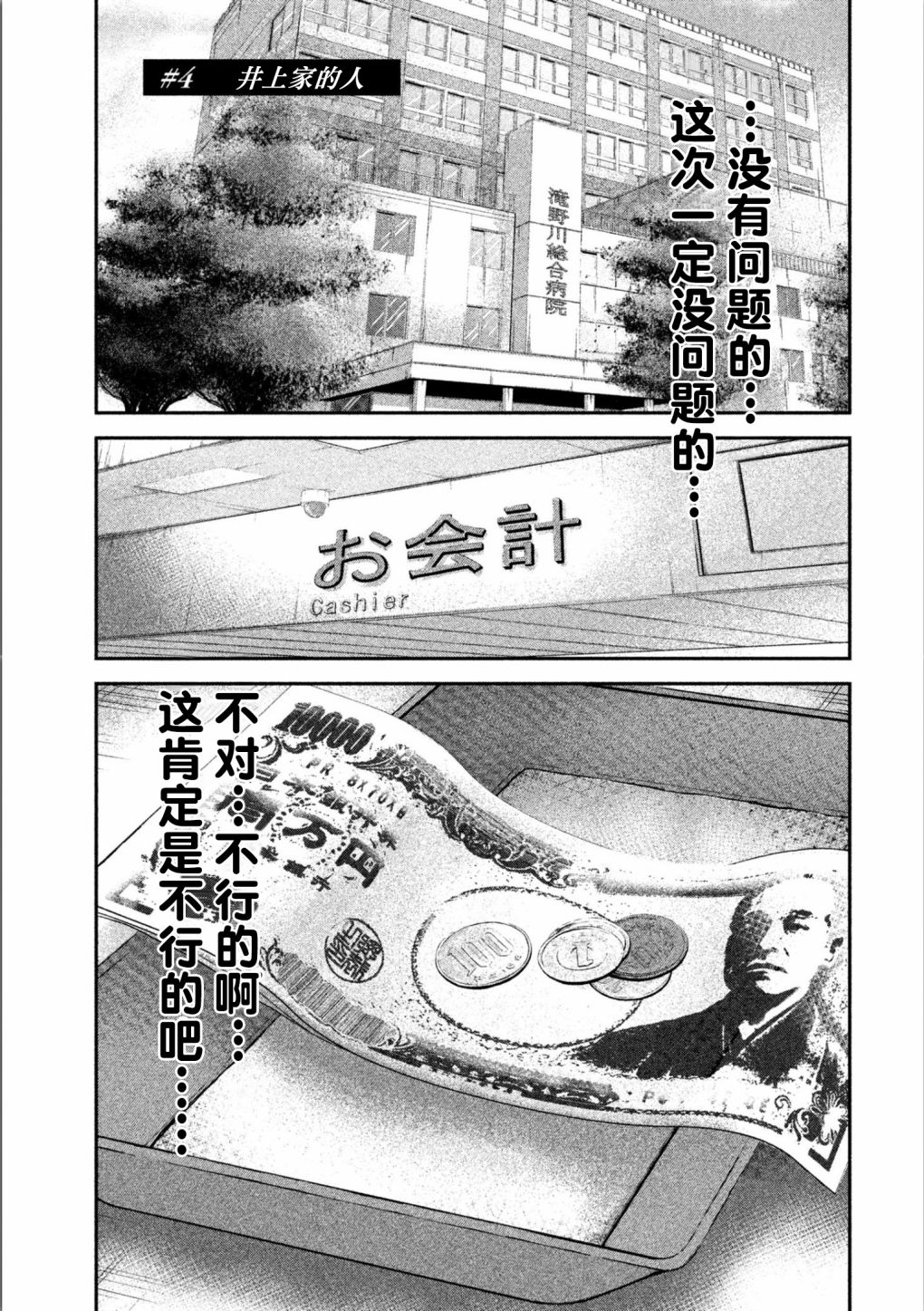 第4話井上家的人（24P）