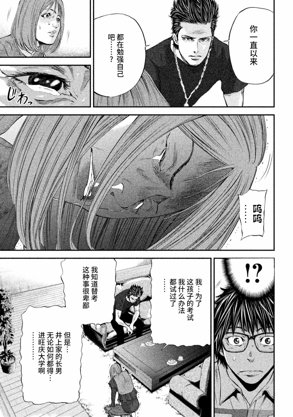 第4話井上家的人（24P）