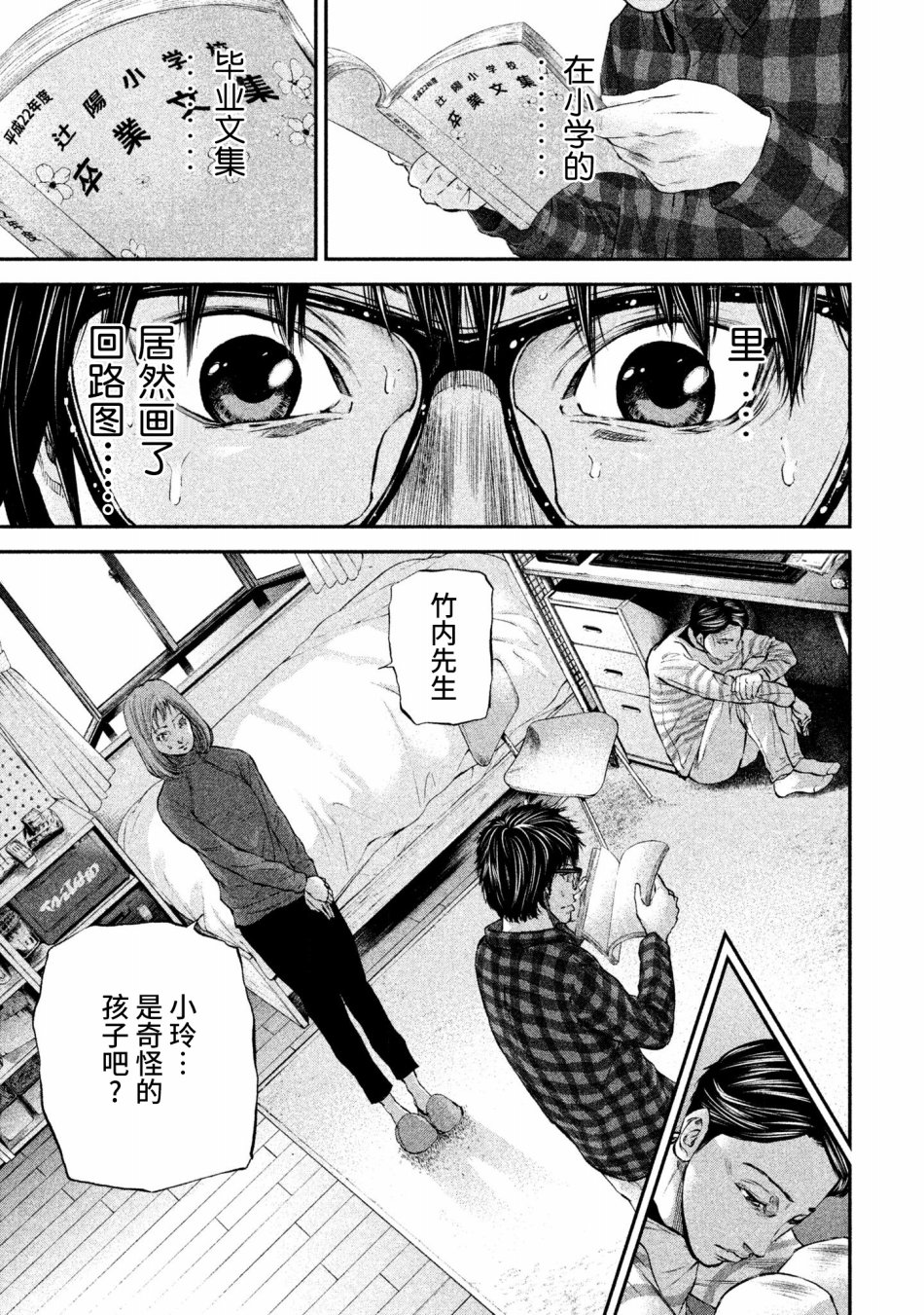 第5話迴路（25P）