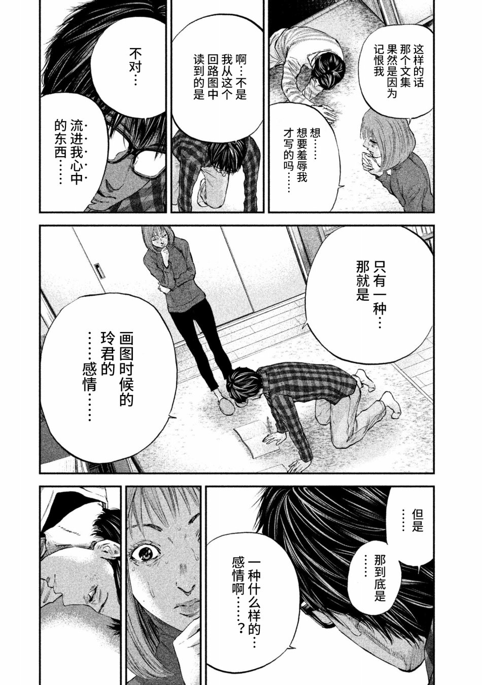 第5話迴路（25P）