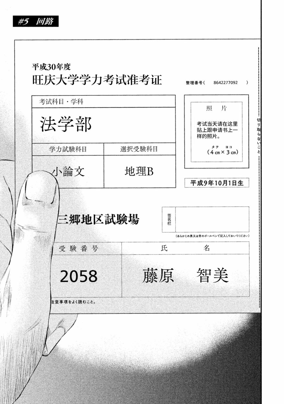 第5話迴路（25P）