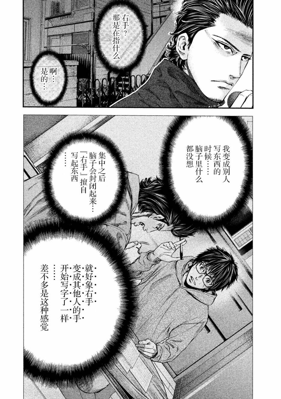 第6話尖鼠（30P）