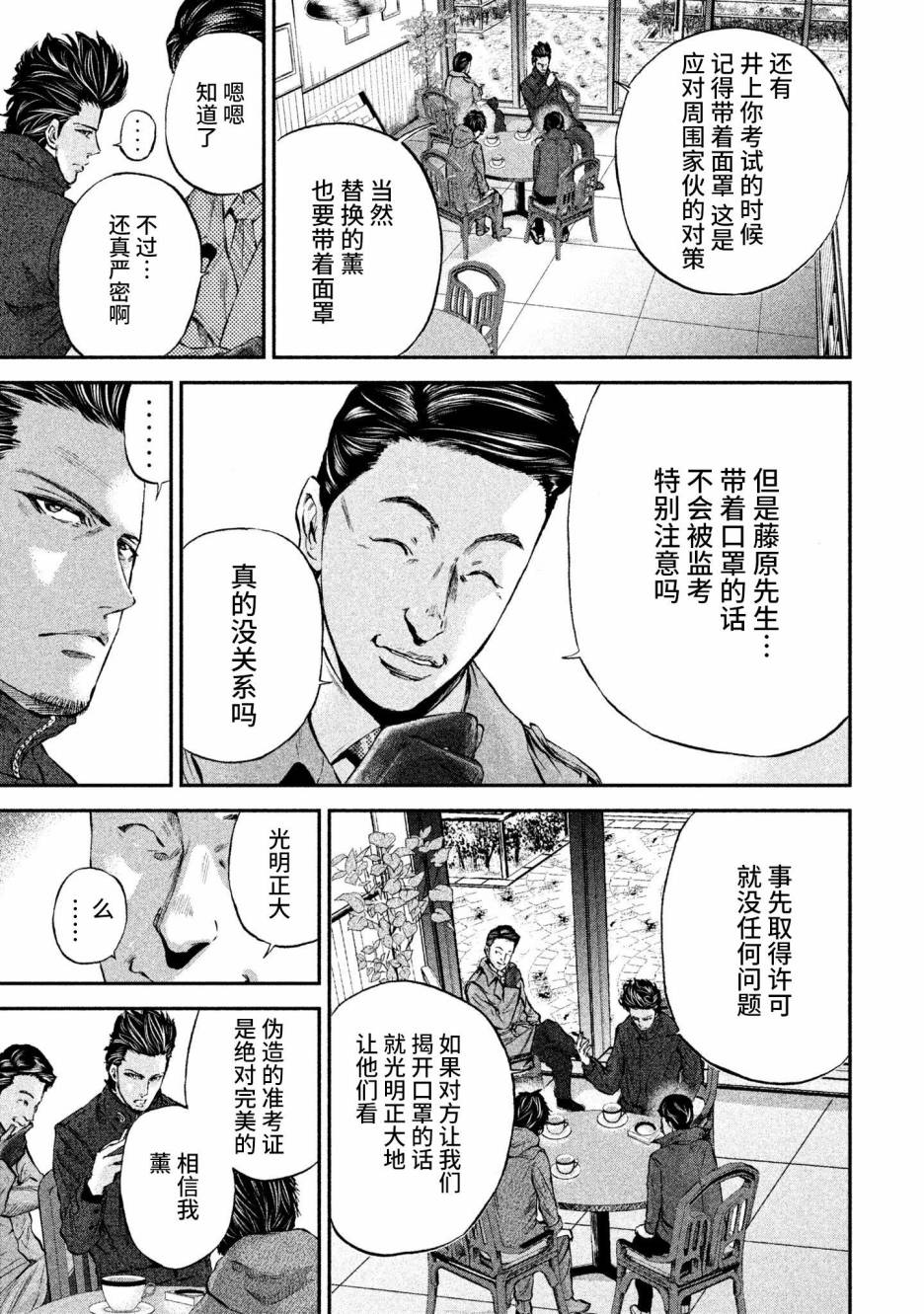 第6話尖鼠（30P）