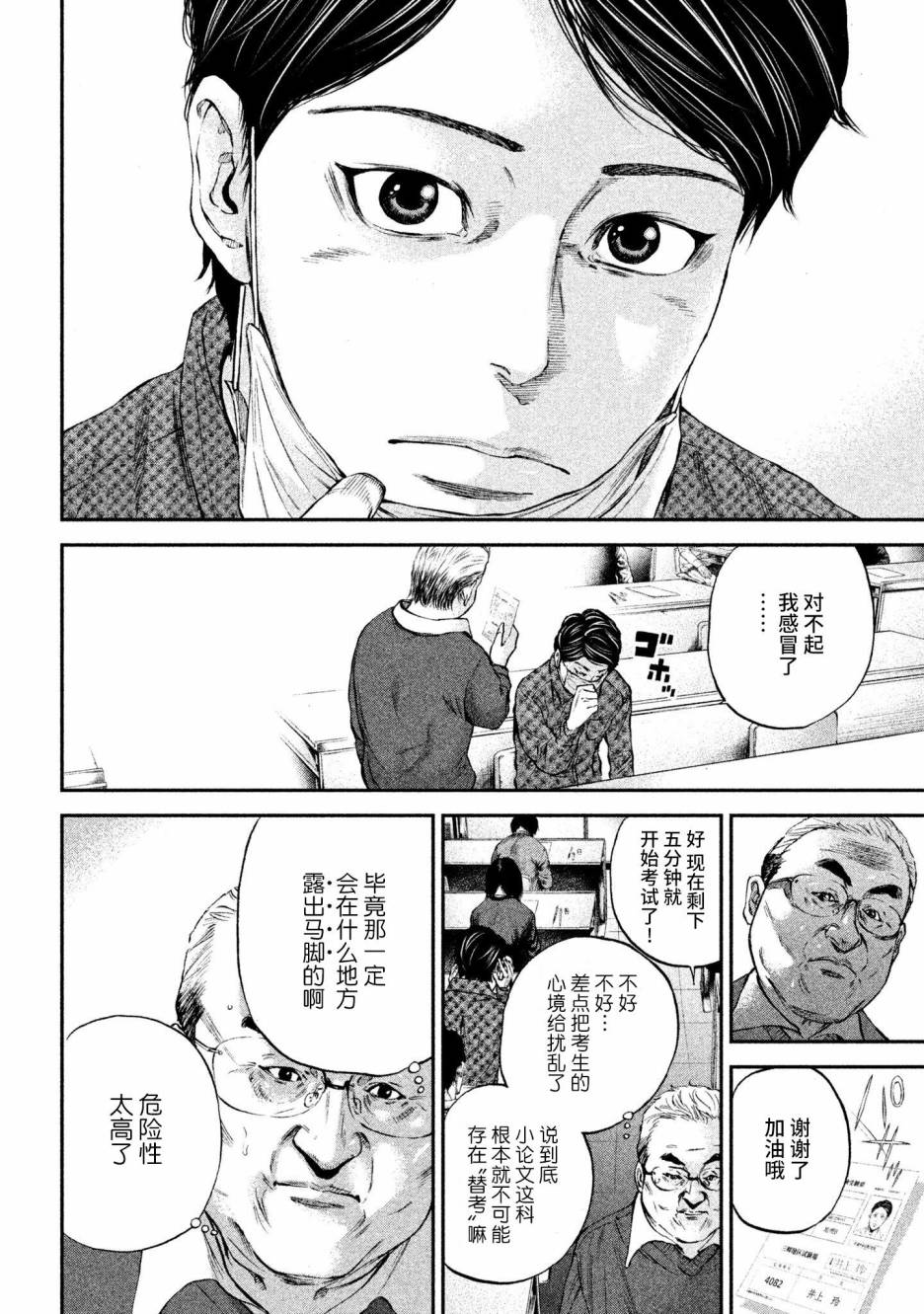 第6話尖鼠（30P）