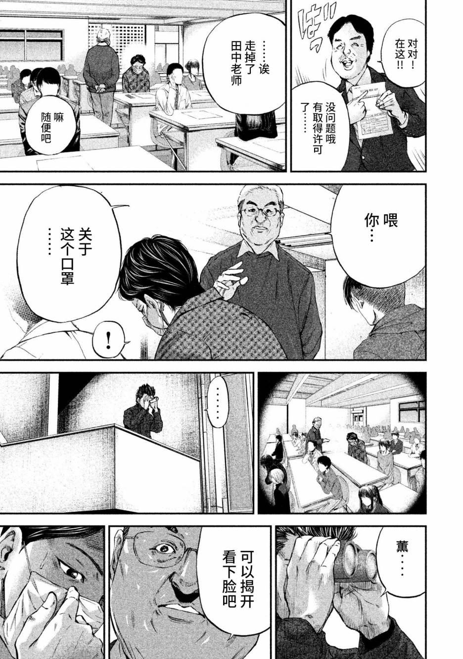 第6話尖鼠（30P）
