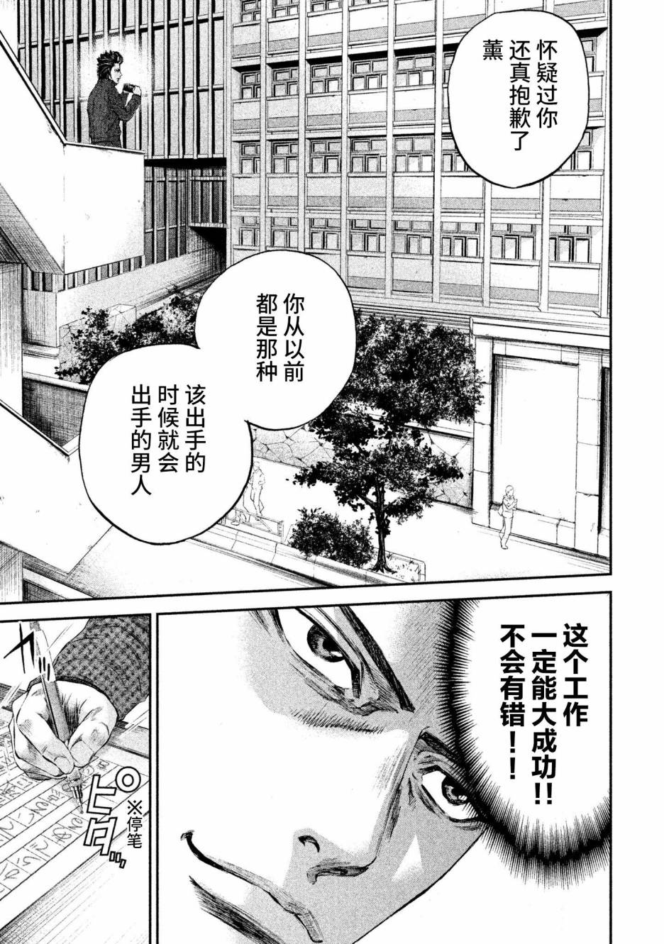 第6話尖鼠（30P）