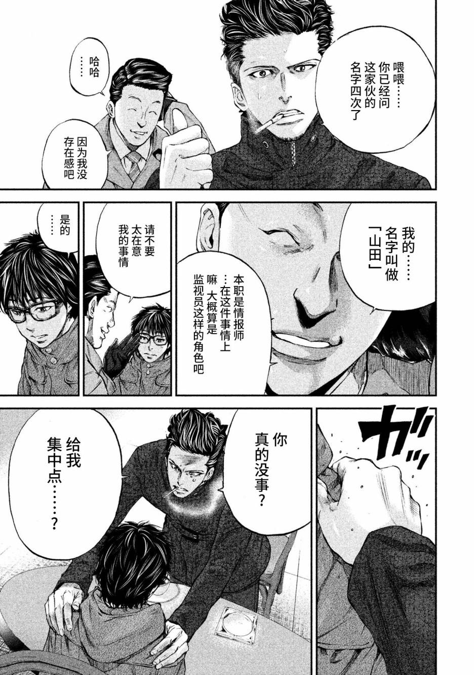 第6話尖鼠（30P）