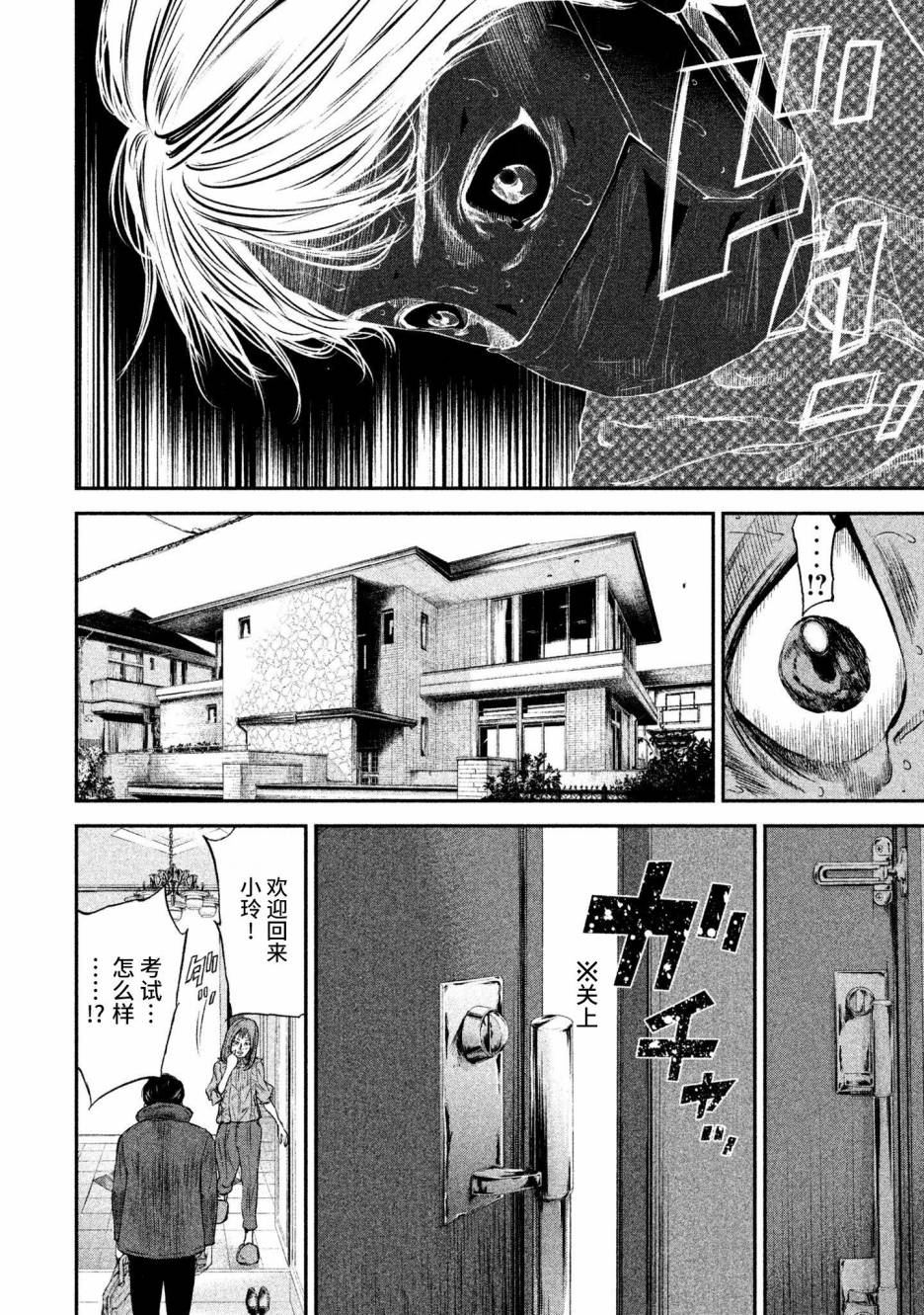 第6話尖鼠（30P）