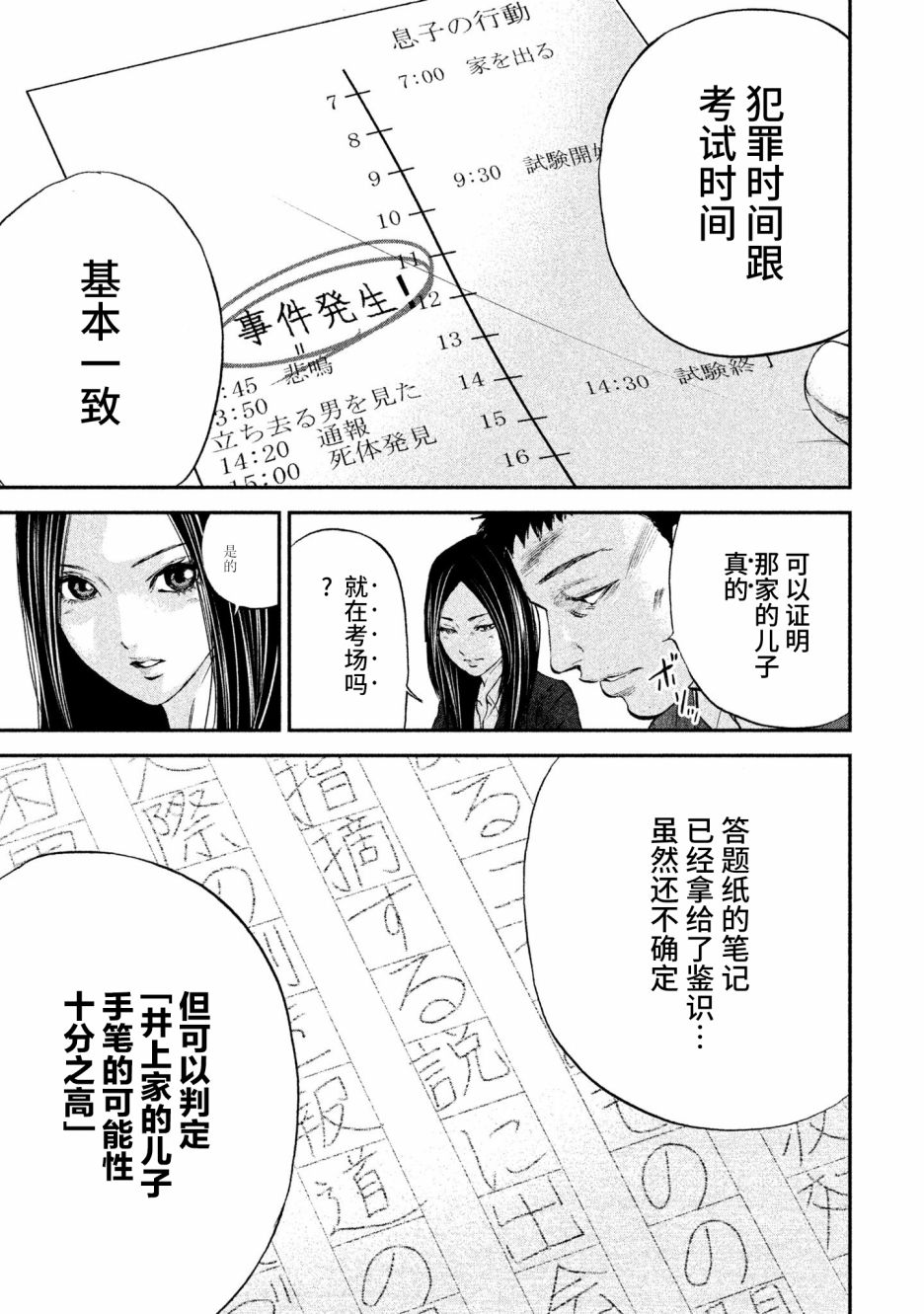 第7話暗轉（34P）