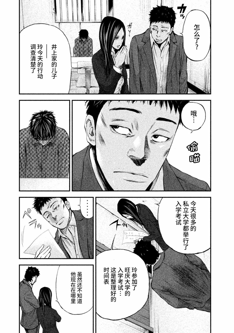 第7話暗轉（34P）