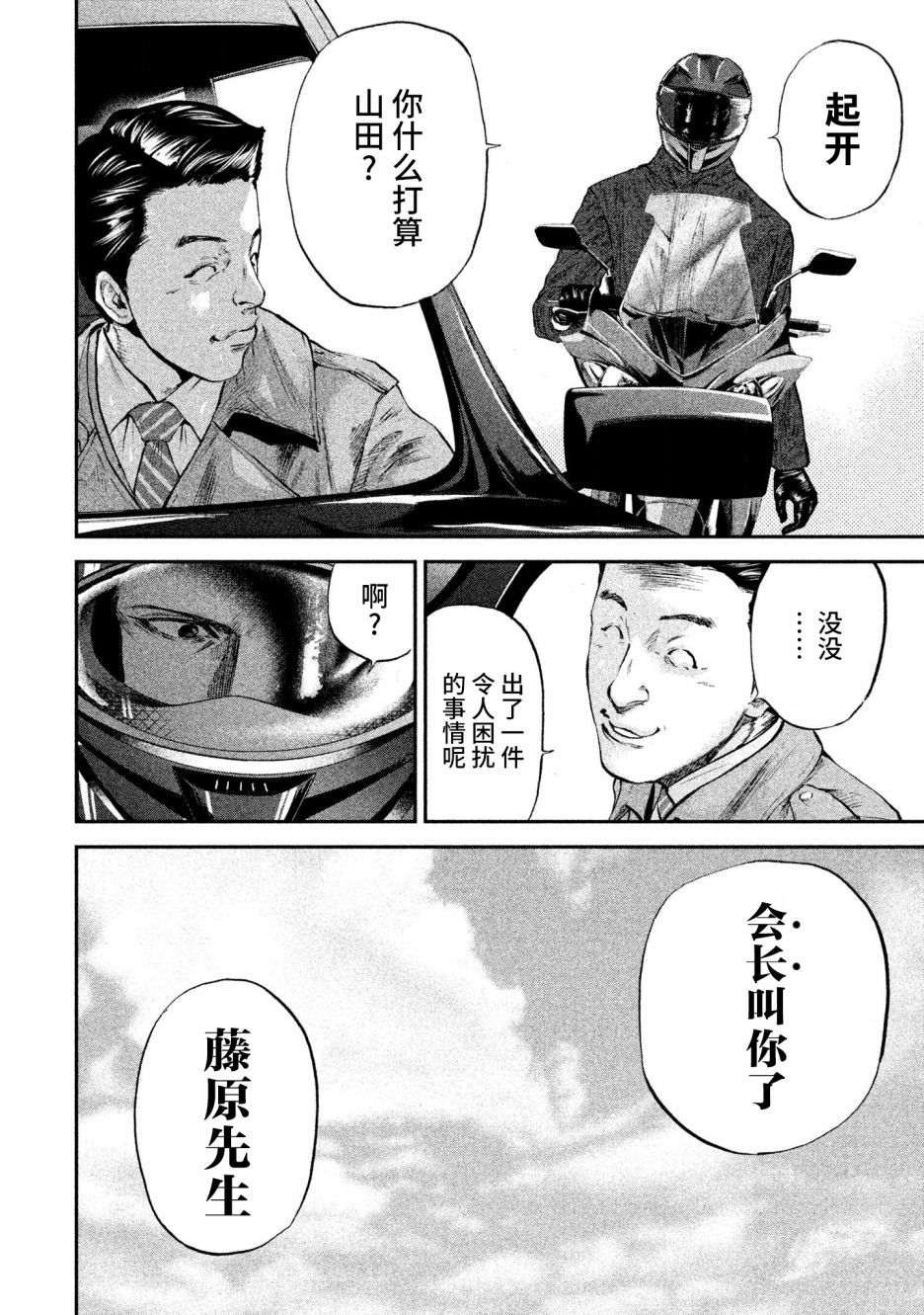 第7話暗轉（34P）