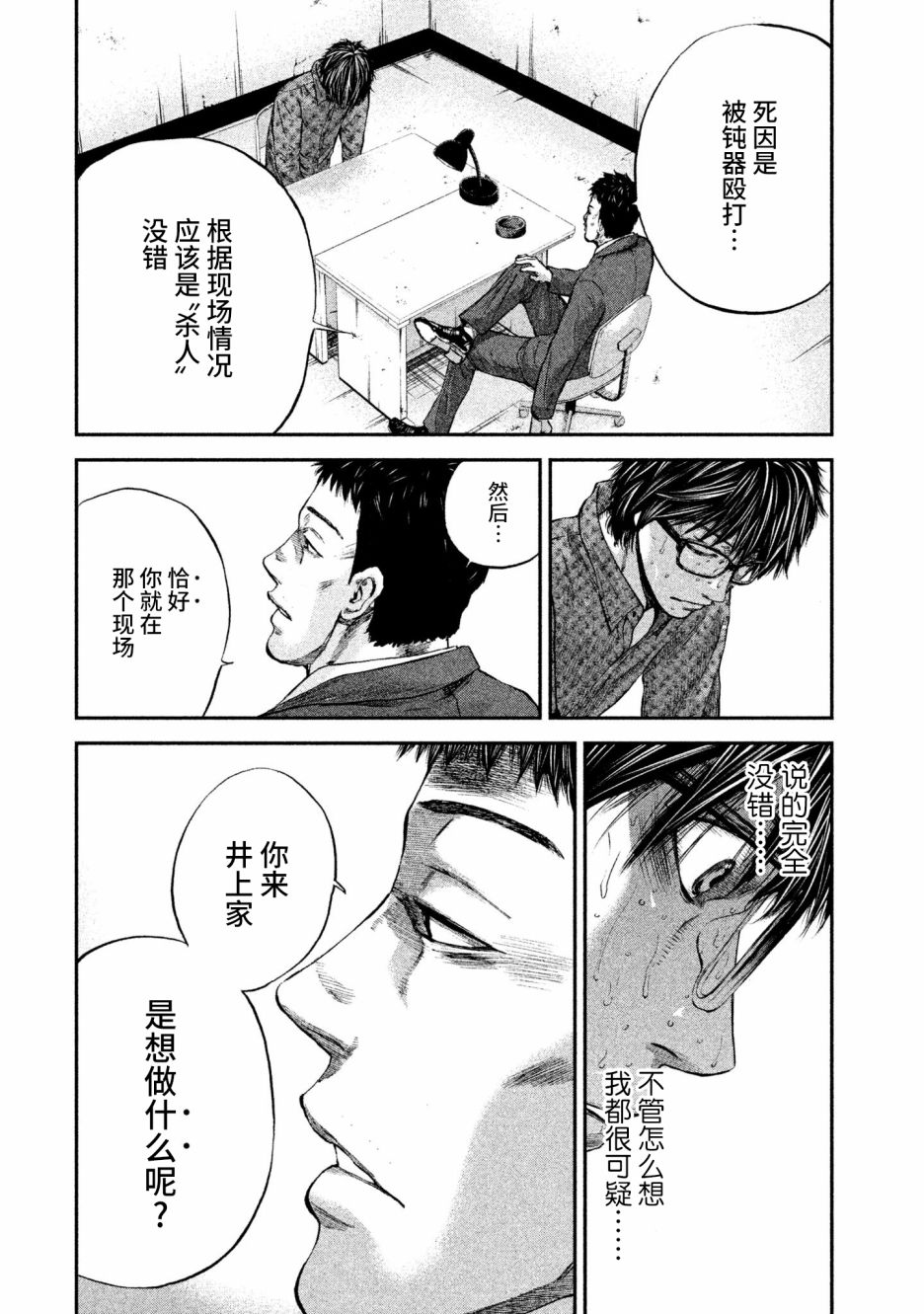 第7話暗轉（34P）